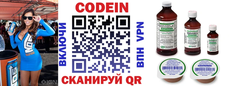 Codein напиток Lean (лин)  Челябинск 